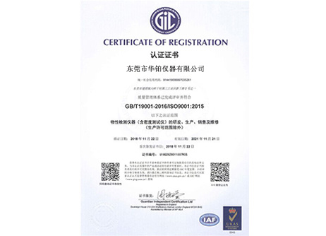 ISO9001质量管理体系证书